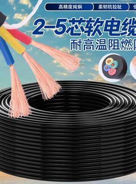 rvv纯铜2345芯阻燃护套线防冻电缆线户外护套电源线防水软线2.5