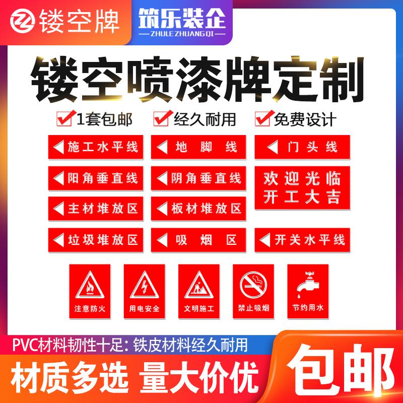 装修镂空心字喷漆模板广告牌pvc刻字墙体印章 施工地放样标识定制