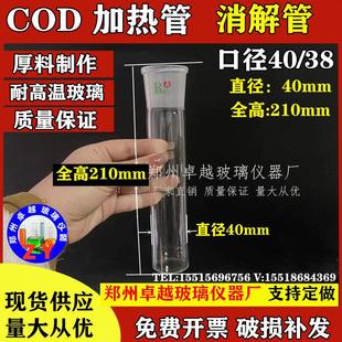 210MM COD加热管 消解仪 消解管 存放架 石墨 冷凝管