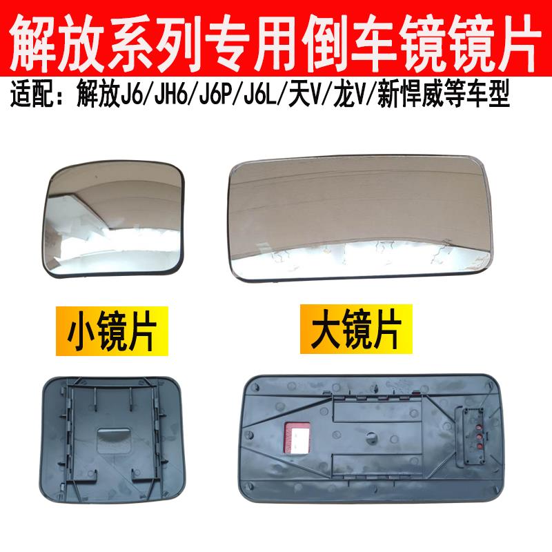 适配解放j6JH6后视镜后照镜片天v龙v新悍威j6p反光镜带壳电动加热