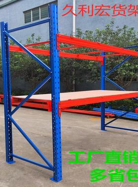 重型货架加厚托盘横梁式仓库货架承重500-4000kg久利宏制造