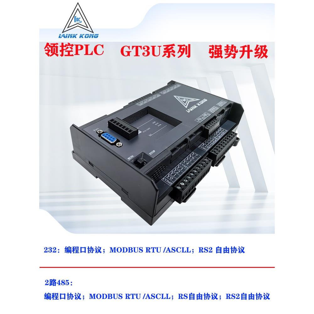 领控PLC工控板国产GT3U 兼容FX3U工业控制器 支持网口can总线扩展