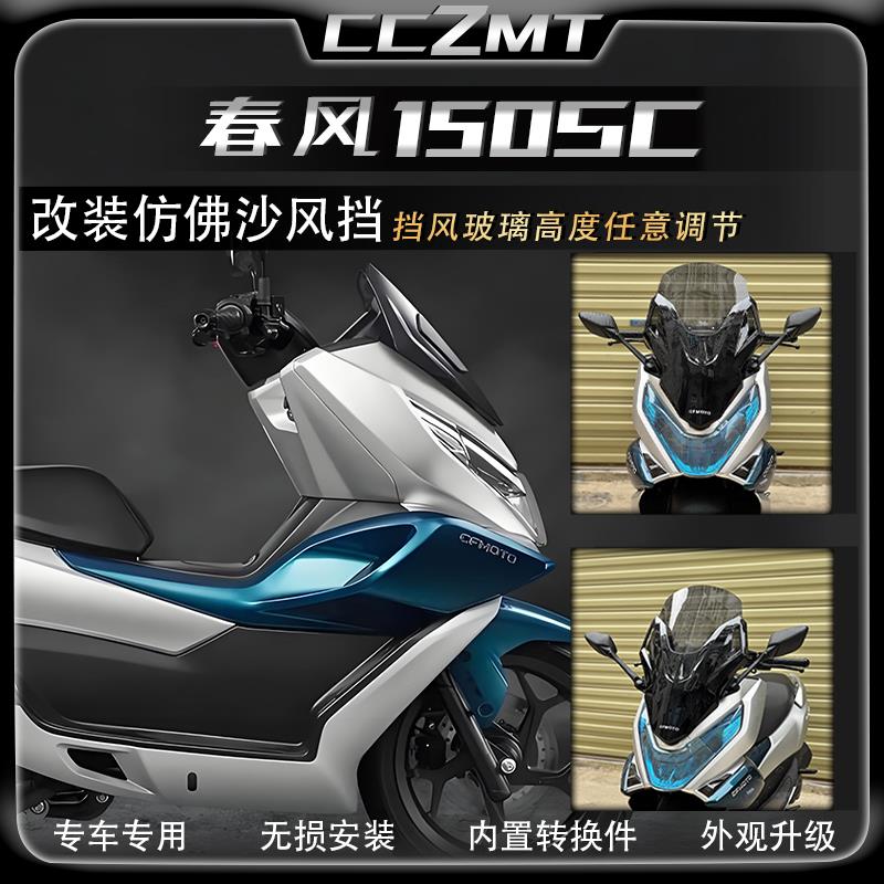 适用春风150SC改装佛沙风挡前移后视镜挡风玻璃套件加高前脸前盾