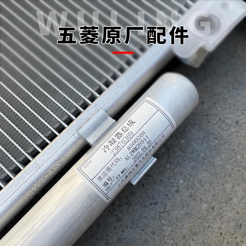 五菱宏光/S/V 荣光V 空调冷凝器 散热器 制冷散热网