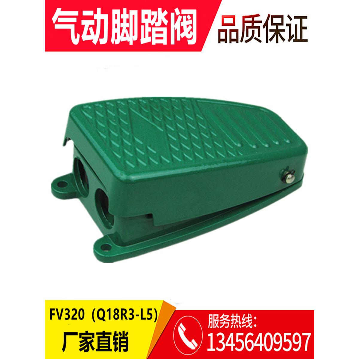 气动脚踏阀 阻挡气缸控制阀FV320绿色脚踏开关流水线Q18R3-L5开关