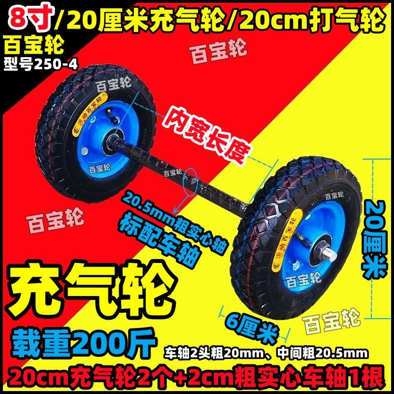 8寸20cm充气轮250-4打气轮胎小推车轮子拉车轮子静音脚轮连轴轮子