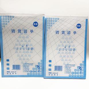 可定制林星销货清单两联 52一包20本仓库 三联无碳复写清单据A32K