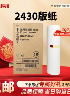 DD2430C版纸适用理光DX2432 DX2430C DD2433C 6203 CP6201 CP6202