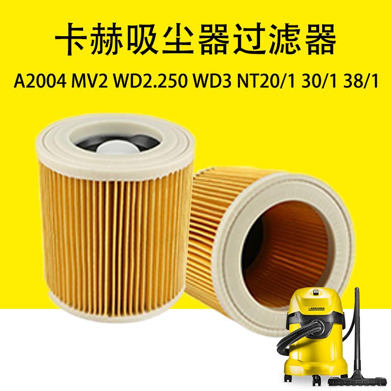 凯驰卡赫吸尘器A2004 MV2 WD2.250 WD3 NT20/1 30/1 38/1过滤器