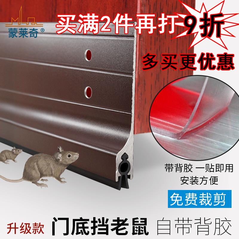 蒙莱奇自粘型门底密封条隔音防盗门挡老鼠防虫防风尘贴条防鼠挡条