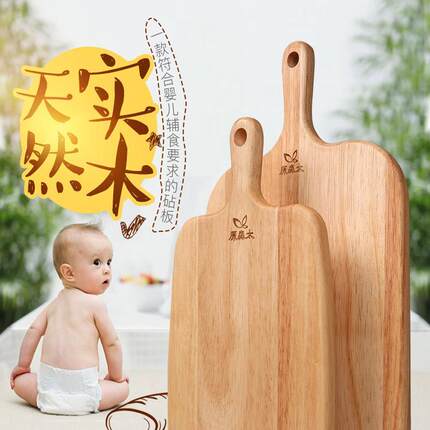 原森太实木菜板迷你可爱宿舍切水果小砧板家用宝宝婴儿辅食切菜板