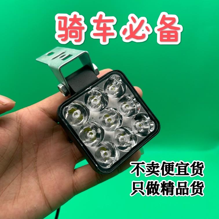 12-85v通用电动车夜行超亮迷你小灯机车led改装灯三轮车聚光灯