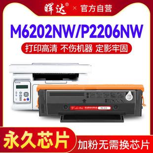 晖达适用奔图m6202nw硒鼓PD213墨盒Pantum M6603nw打印机P2206NW