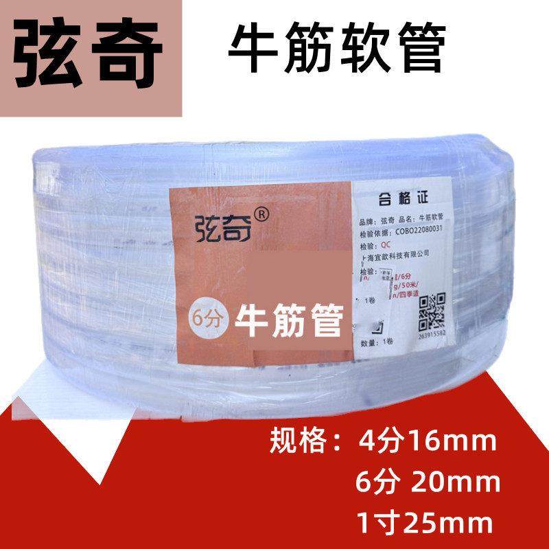 弦奇牛筋管4分16mm整卷50米软管防冻1寸四分水管特厚高压pvc6分20