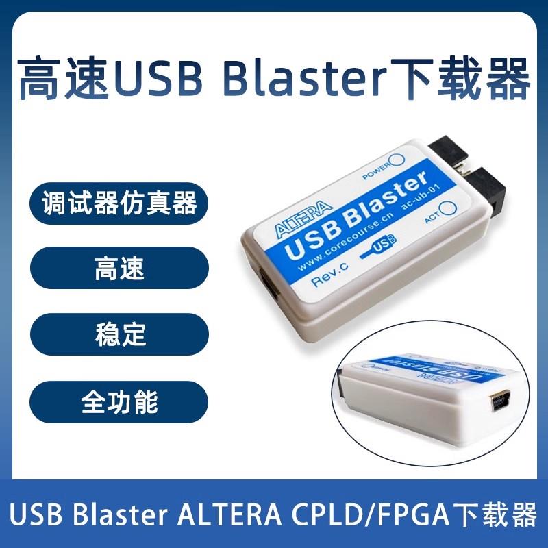 USB Blaster ALTERA CPLD/FPGA下载器调试器仿真器高速稳定全功能