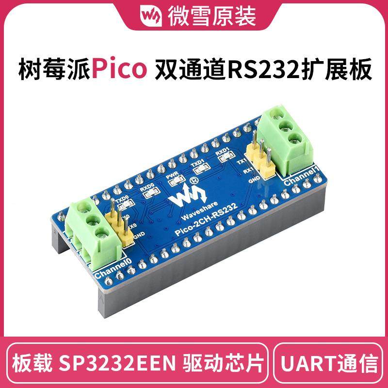 微雪 树莓派Pico 双通道RS232扩展板模块 SP3232EEN芯片 UART通信