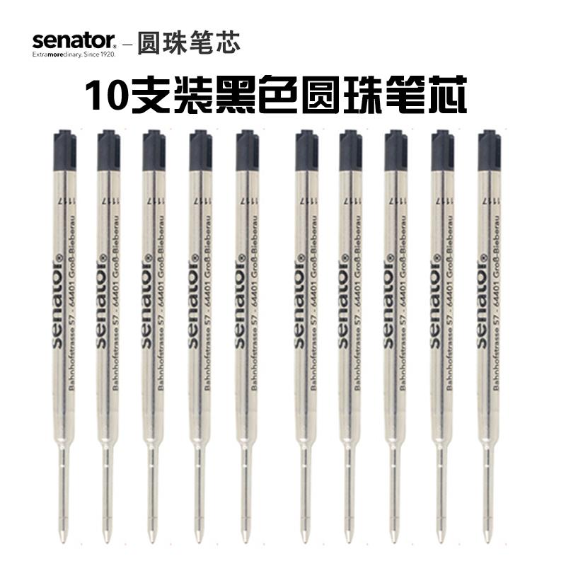 Senator欧规芯G20.5/1.0mm中性笔圆珠笔宝珠笔替芯三口笔专用笔芯