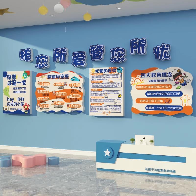托管班墙面装饰辅导机构装饰幼儿园教室班级文化墙氛围布置墙贴画