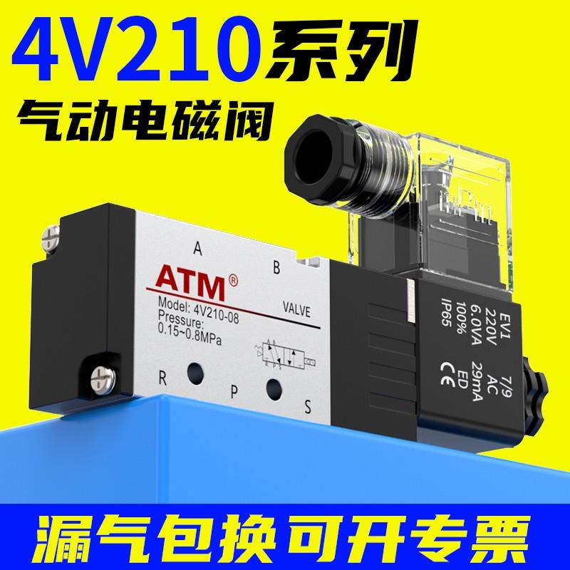 气动电磁阀4V110-06电磁电阀4V310-10控制阀24V气阀220V电子气阀