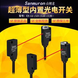 微型红外对射光电传感器开关EX-11EA 13EA 11EAD 13EB 11EB 13EAD