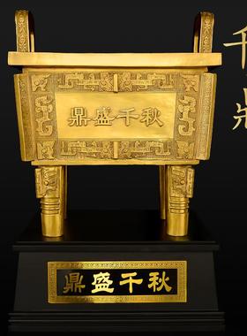 黄铜鼎盛千秋摆件办公室乔迁开业四方四足铜鼎大号落地司母戊鼎