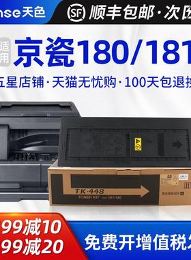 天色适用京瓷TK448粉盒墨粉KM180碳粉TASKalfa180 181墨粉盒Taska