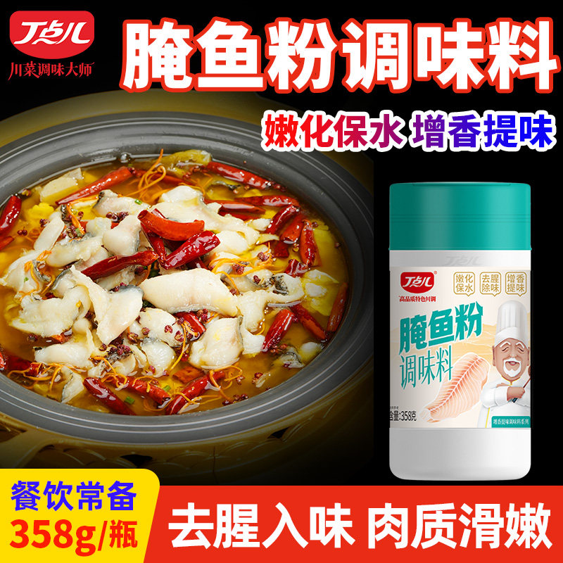 丁点儿腌鱼粉商用专用料