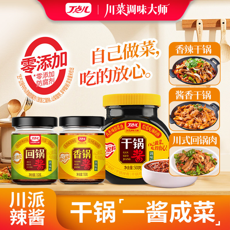 丁点儿0添加防腐剂干锅酱香辣