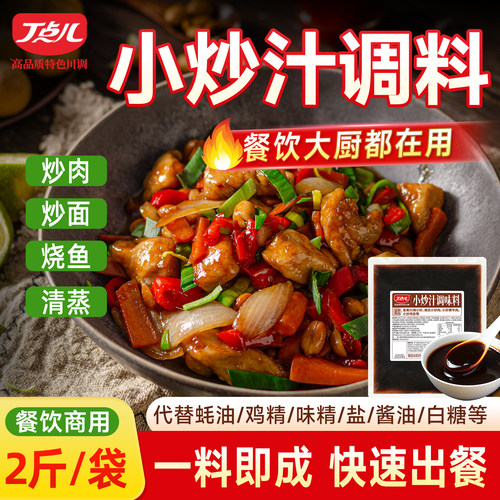 丁点儿小炒汁酱商用调味料