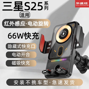 适用三星S25E手机支架s25 车载无线充电器s23磁吸快充66瓦支撑架