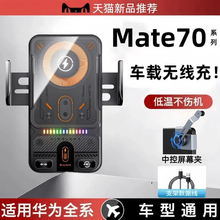 适用于华为mate70车载无线充电器70pro导航支架70pro+支架充电器