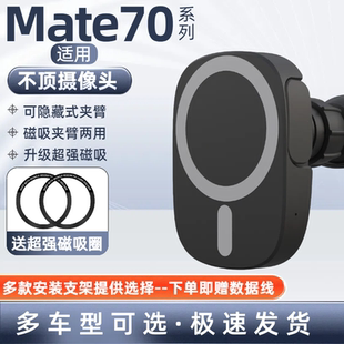 适用华为mate70车载无线充70pro手机导航充电支架60pro 磁吸车充