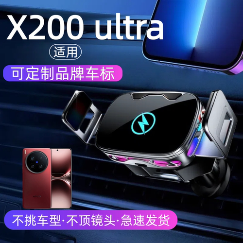 炫酷车载手机无线充支架