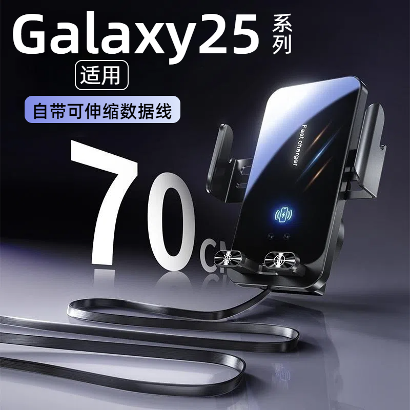适用三星s25ultra车载无线充支架s25手机导航支撑架s25+充电器
