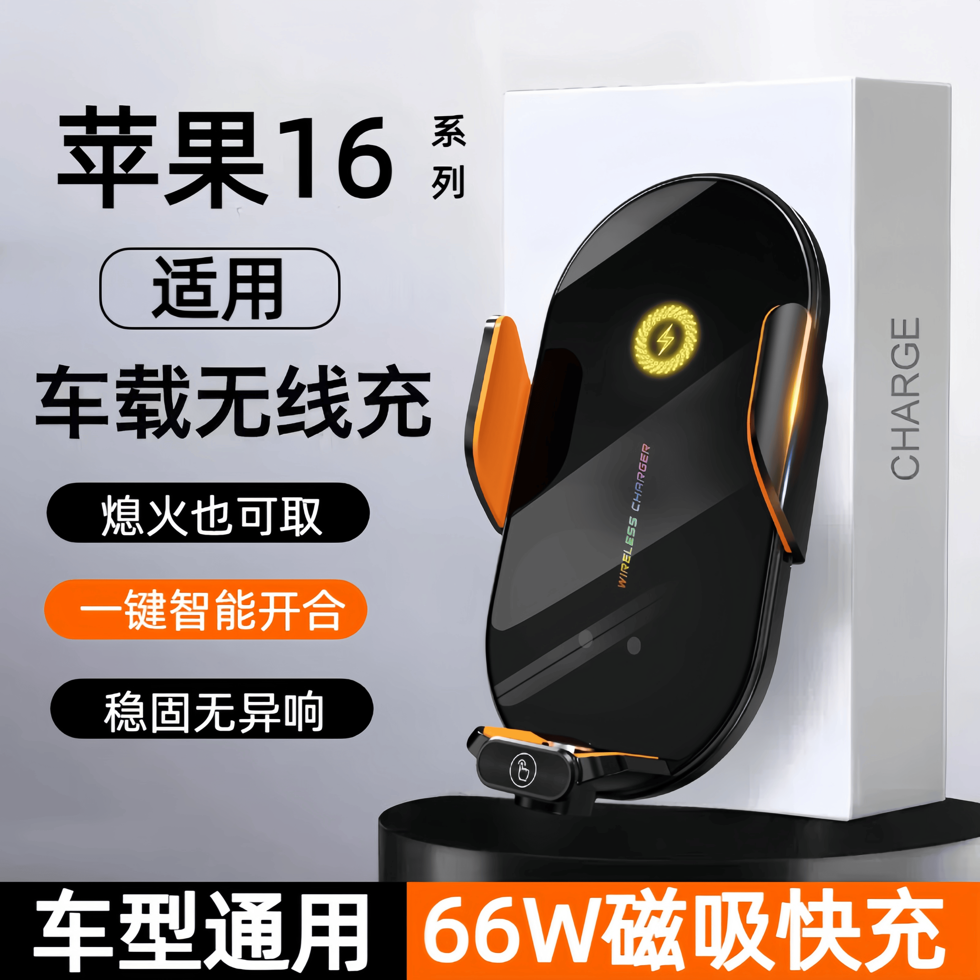 适用苹果16车载无线充16plus智能自动磁吸导航支架16promax