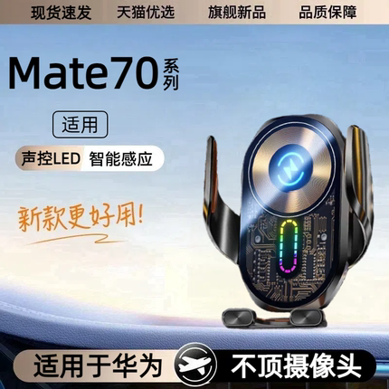 适用于华为Mate70手机车载无线充支架70pro+导航架磁吸充电器车充