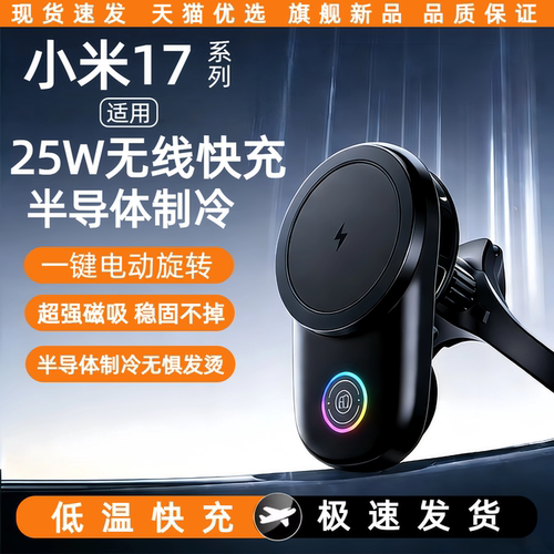 25W无线快充导航手机支架