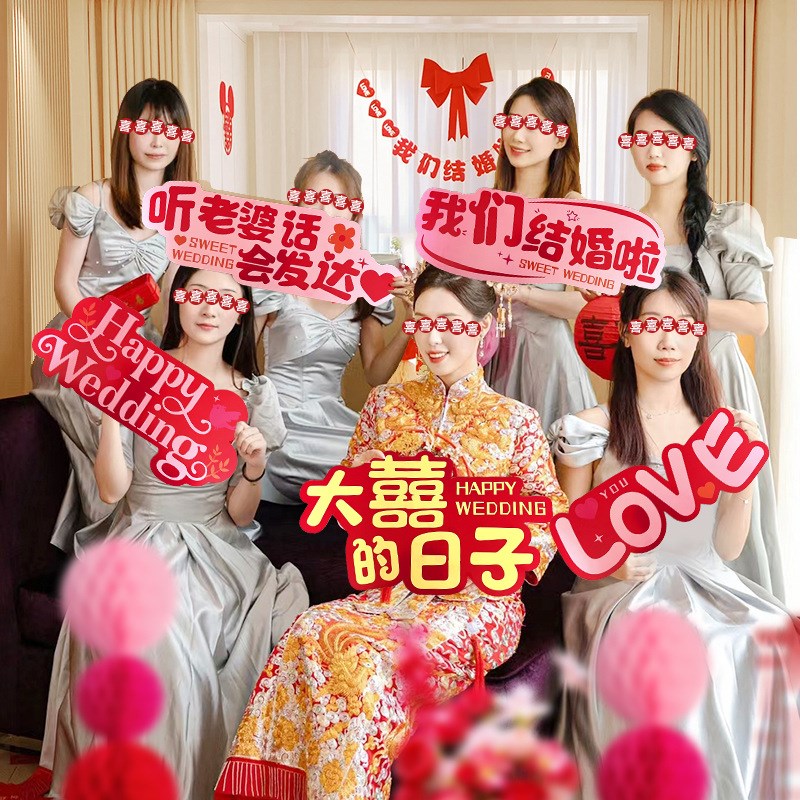 接亲拍照道具婚礼布置装饰新娘伴娘手持kt板喜字举牌结婚用品大全