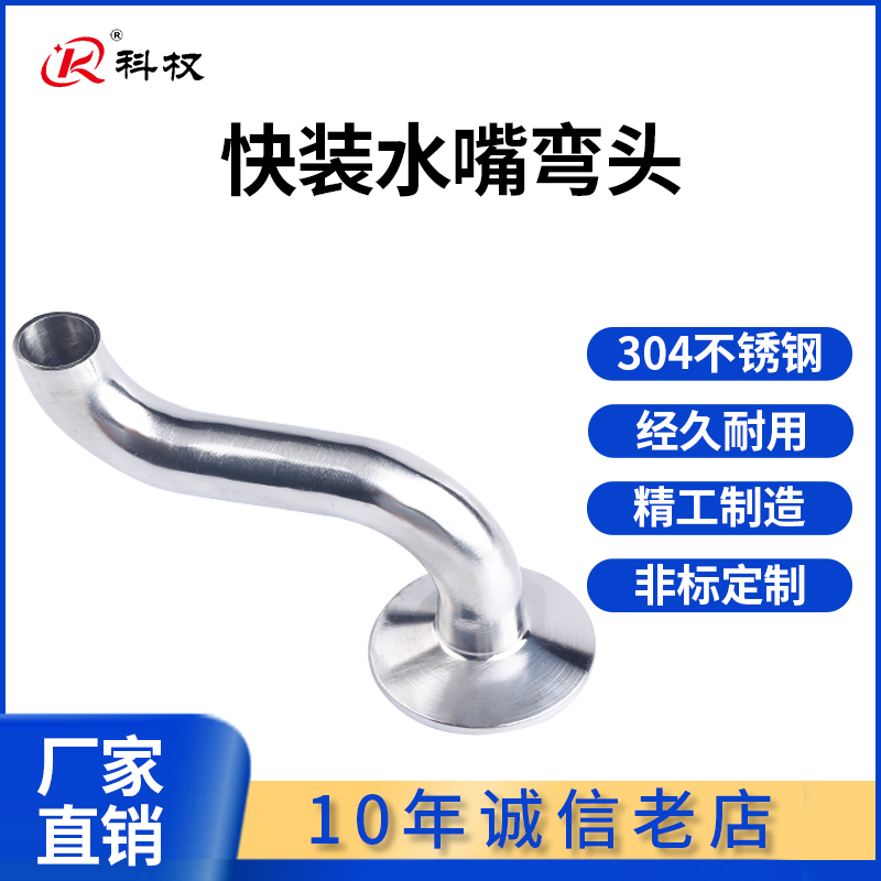 科权304不锈钢快装水嘴弯头卫生级S型焊接弯管卡盘S弯管卡箍