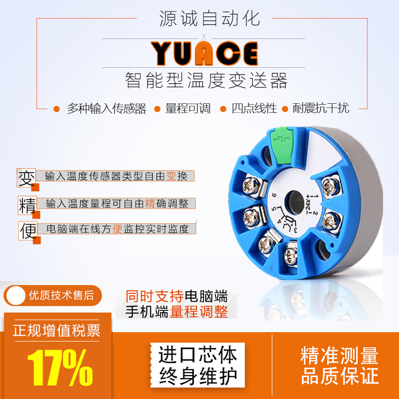 智能一体化温度变送器模块4-20ma热电阻pt100传感器K热电偶hart