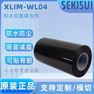 进口SEKISUI积水WL03 WL01黑色裸泡棉XLIM系列高端防水泡棉现货模