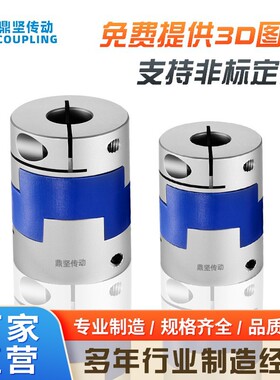 DGHC高强度铝合金大扭矩十字滑片联轴器GHC编码器电机可非标定制