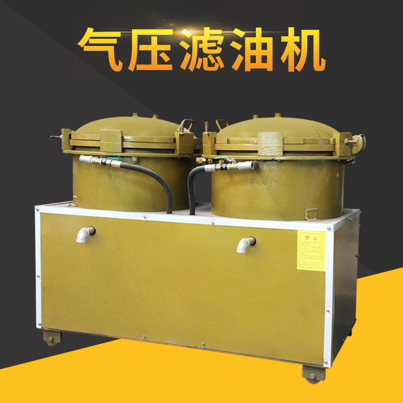 全自动气压式滤油机 带加热食用油加压过滤设备 商用滤油机厂家