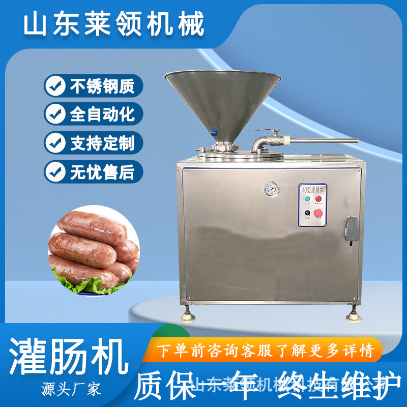 全自动双管液压灌肠机 米肠蒜蓉肠立式灌肠机 商用红肠腊肠注肠机