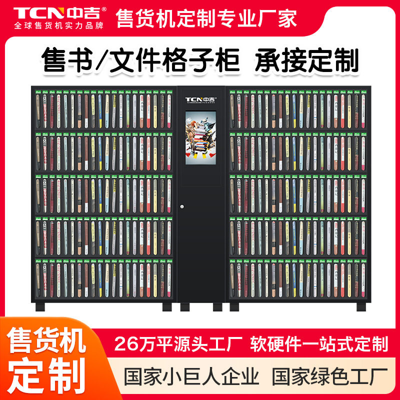 中吉售书文件格子柜自动售货机无人售卖机定制售卖柜自助贩卖机,商务/设计服务,建筑及模型设计,淘宝优惠券,粉丝福利购,淘宝优惠卷