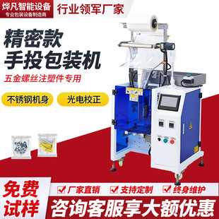 手投包装 机面条馒头电子配件混合颗粒食品 机五金螺丝积木包装