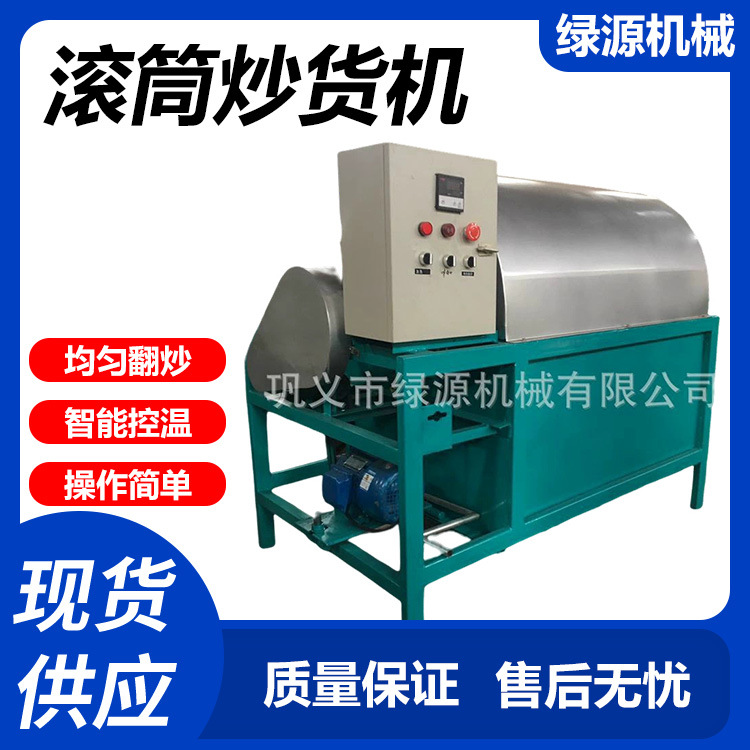商用滚筒式电炒锅芝麻花生菜籽大豆炒货机全自动炒料机