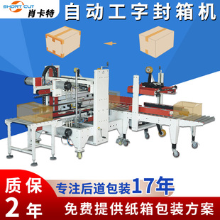 工字封箱机 支持定制 H王字形封箱机 外贸厂箱子四角边封箱机