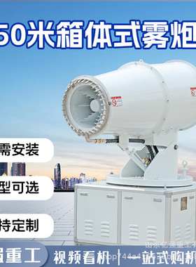 工业雾炮机工地施工加湿除尘全自动喷雾器车载移动环保降尘雾炮机