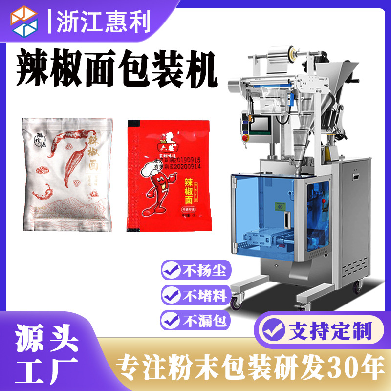 全自动粉末包装机 三边封背封辣椒粉调味料粉定量包装粉剂灌装机